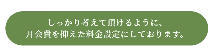 料金設定について